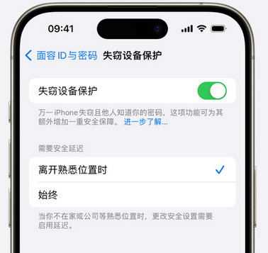 椰林镇苹果手机维修分享iOS17'失窃设备保护'功能是什么？ 