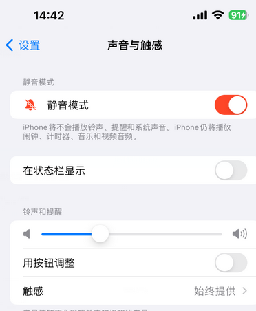 椰林镇苹果15Pro维修网点分享iPhone15Pro系列机型中隐藏静音图标 