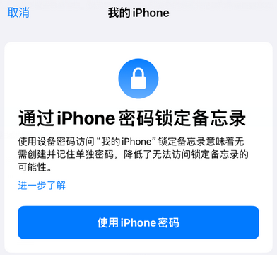 椰林镇apple维修分享iPhone锁定备忘录的两种方式 