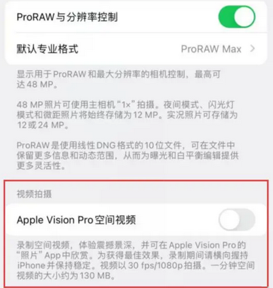 椰林镇apple服务iPhone15Pro/ProMax如何使用录制空间视频功能 