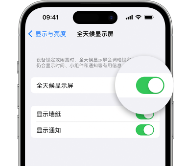 椰林镇苹果15预约维修分享iPhone15如何设置全天候显示屏幕可见 