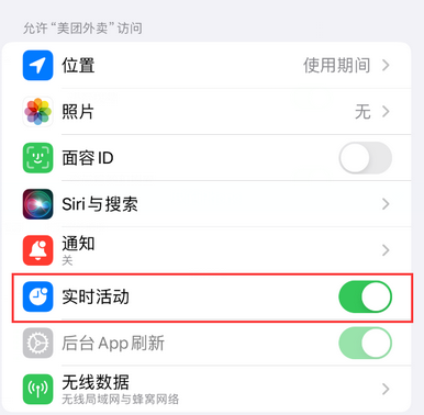 椰林镇苹果15维修店分享iPhone15如何通过实时活动查看外卖进度 