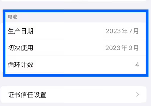 椰林镇苹果15维修网点分享iPhone15/Pro查看电池循环次数方法 