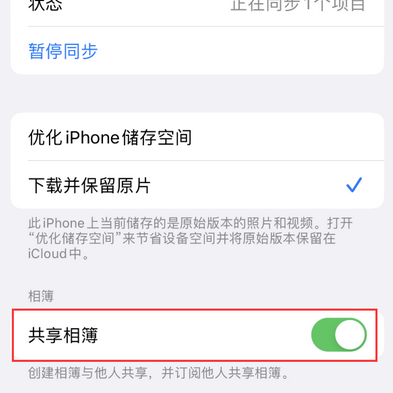 椰林镇苹果手机维修分享在iPhone上找不到共享相簿怎么办 