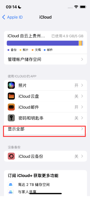椰林镇apple维修分享AppleMusic音乐库里出现了别人的歌单怎么办 