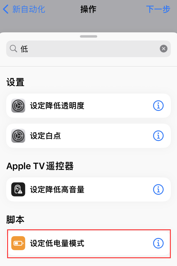 椰林镇苹果手机维修分享iOS 16 小技巧：让 iPhone 自动开启“低电量模式 