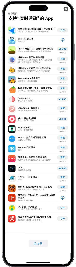 椰林镇苹果手机维修分享iOS 16.1的实时活动有什么用 