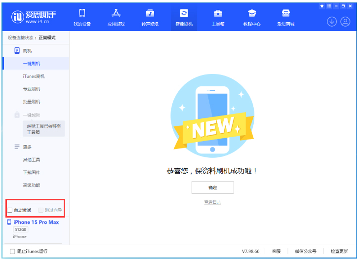 椰林镇苹果手机维修分享iOS 17.1 正式版一键刷机教程 
