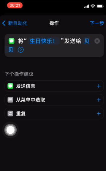 椰林镇苹果手机维修分享iPhone 12定时发短信方法教程 