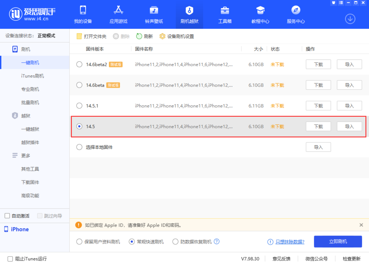 椰林镇苹果手机维修分享iOS 14.5.1 导致性能节流，还能降级吗 