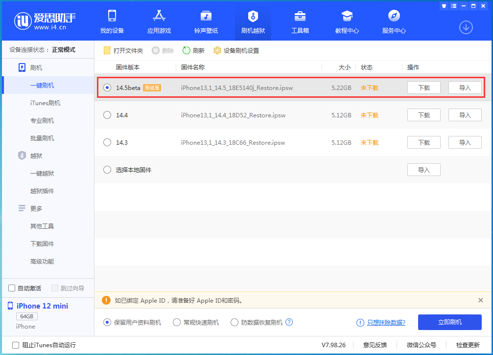 椰林镇苹果手机维修分享iOS 14.5 测试版_iOS 14.5测试版一键刷机教程 