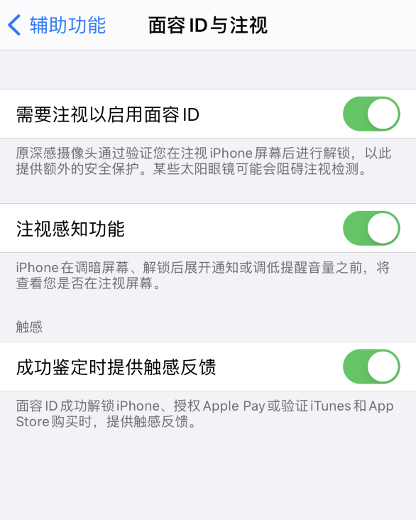 椰林镇苹果手机维修分享面容 ID 使用技巧 