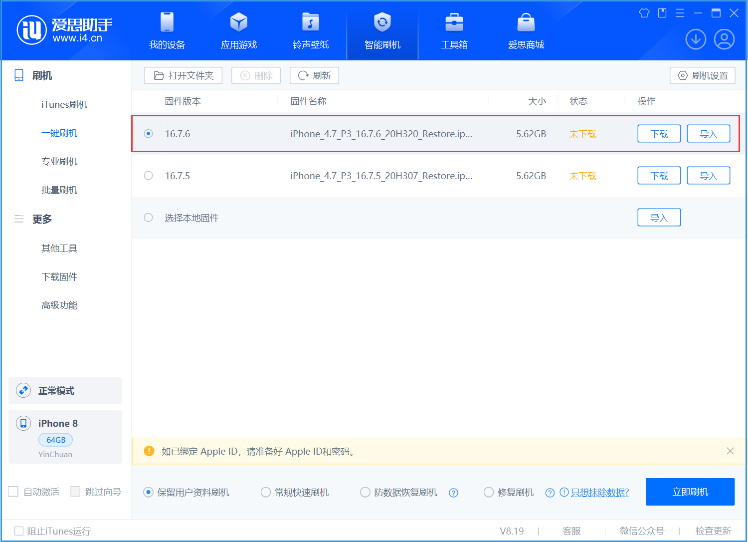 椰林镇苹果手机维修分享iOS 16.7.6/iOS 15.8.2正式版一键刷机教程 