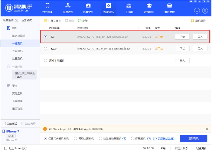 椰林镇苹果手机维修分享iOS 16.7.2/iOS 15.8 正式版升级刷机教程 