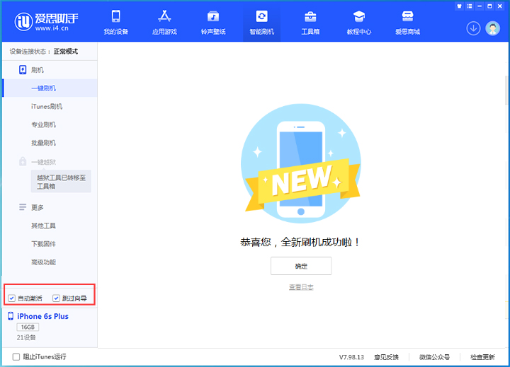 椰林镇苹果手机维修分享iOS 15.7.7 正式版升级_iOS 15.7.7 正式版一键刷机教程 