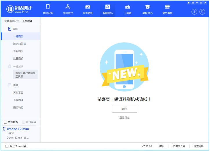 椰林镇苹果手机维修分享iOS 16.5.1正式版升级_iOS 16.5.1正式版一键刷机教程 