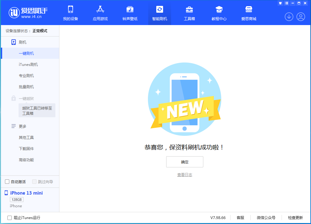 椰林镇苹果手机维修分享iOS 16.4正式版升级_iOS 16.4正式版一键刷机教程 
