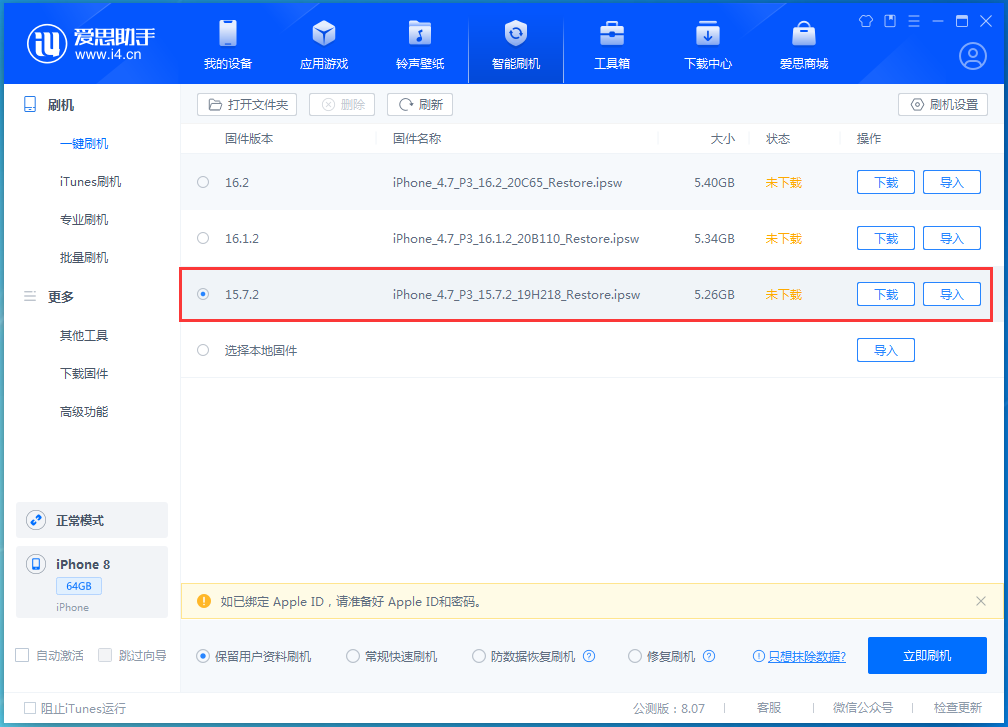 椰林镇苹果手机维修分享iOS 15.7.2 正式版升级_iOS 15.7.2 正式版一键刷机教程 