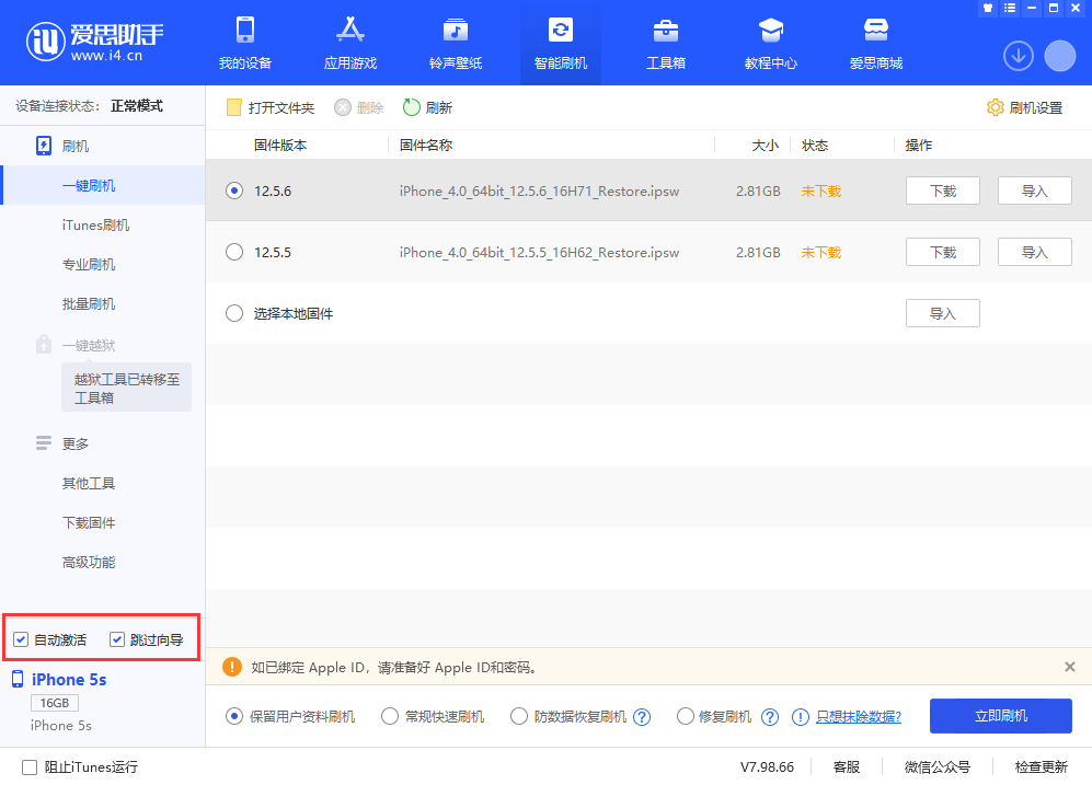 椰林镇苹果手机维修分享iOS 12.5.6 正式版升级_iOS 12.5.6 正式版一键刷机教程 