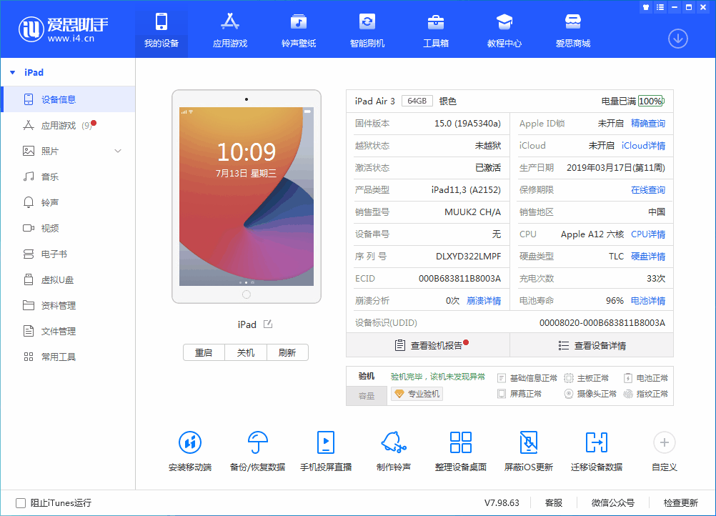 椰林镇苹果手机维修分享iOS 15.6 RC版升级_iOS 15.6 RC版一键刷机教程 