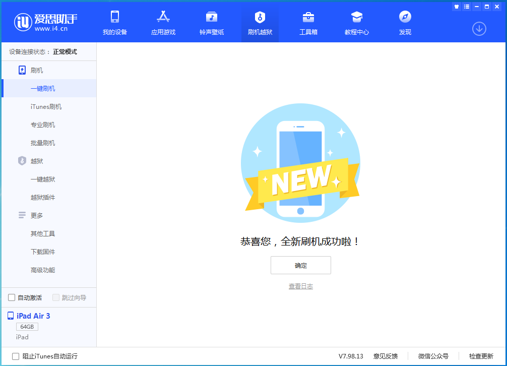 椰林镇苹果手机维修分享iOS 15.5正式版刷机_iOS 15.5正式版一键升级教程 