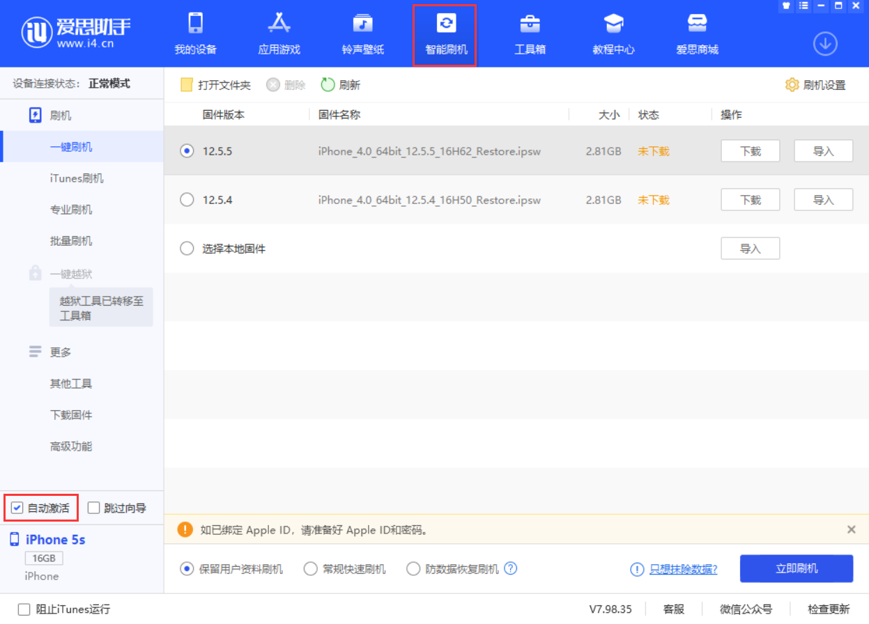 椰林镇苹果手机维修分享iOS 12.5.5 正式版升级_iOS 12.5.5 正式版一键刷机教程 