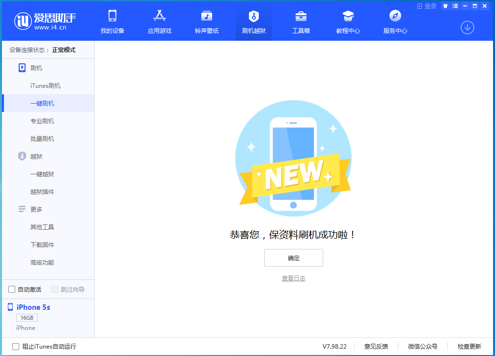 椰林镇苹果手机维修分享iOS 12.5 正式版_iOS 12.5 正式版一键刷机教程 