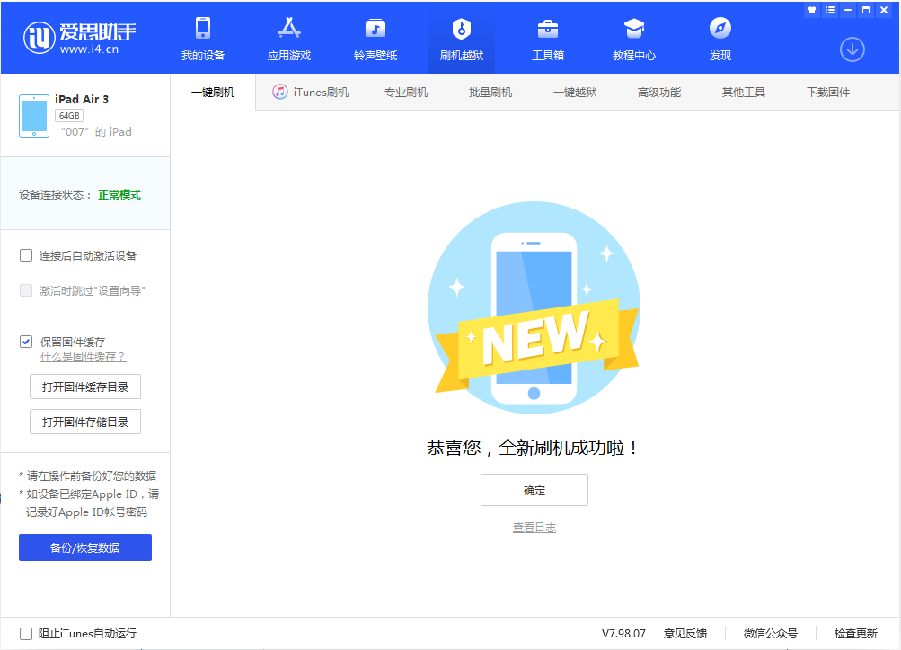 椰林镇苹果手机维修分享iOS 13.2 正式版_iOS 13.2 正式版一键刷机教程 
